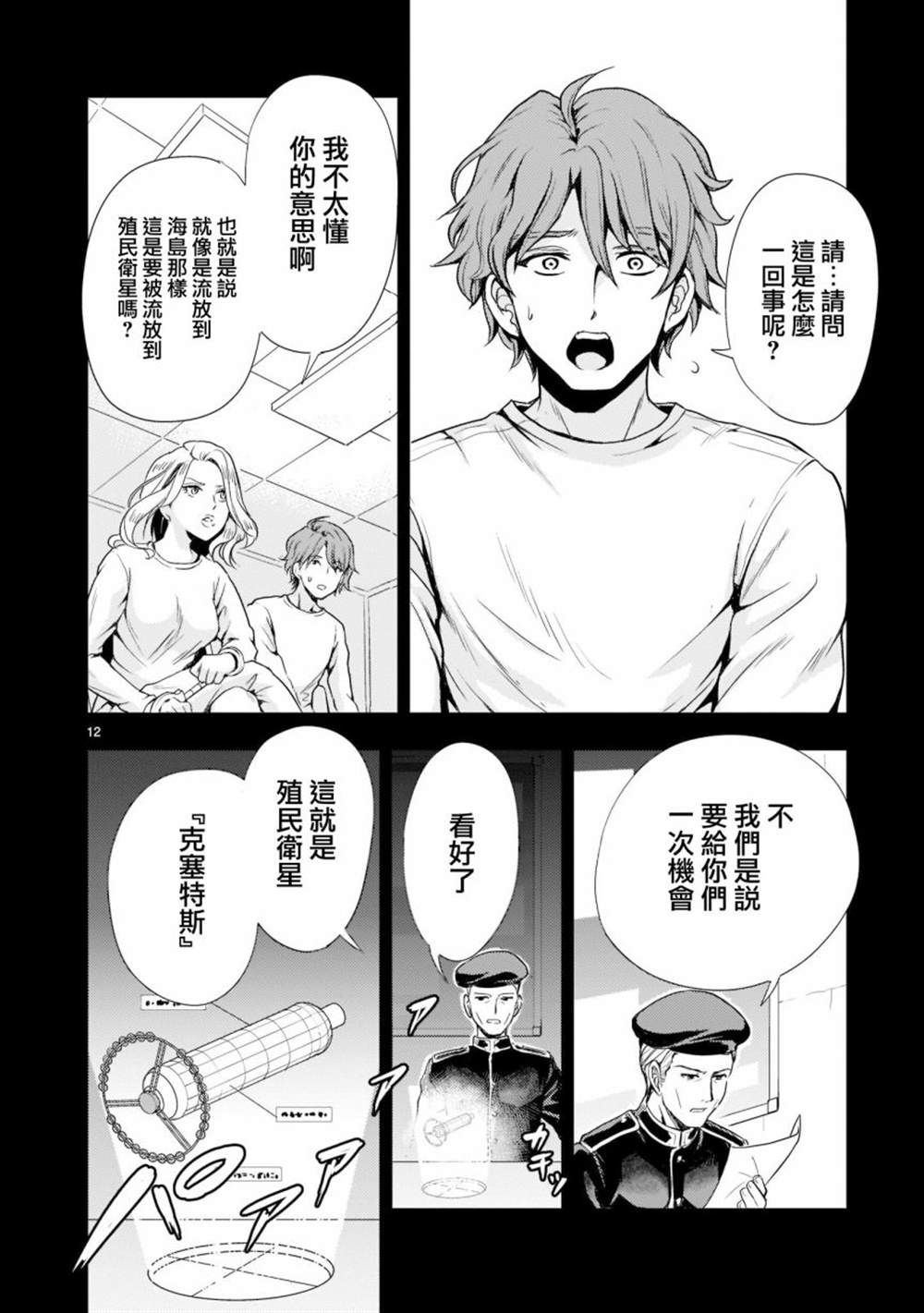 机动绝记高达SEQUEL 第3话 第12页