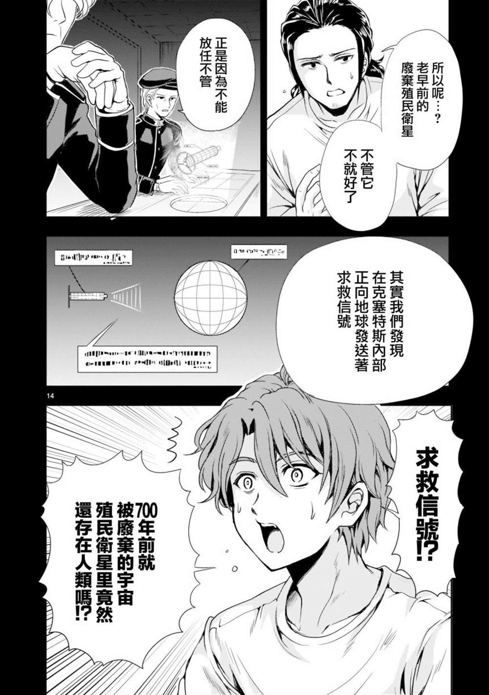 机动绝记高达SEQUEL 第3话 第13页