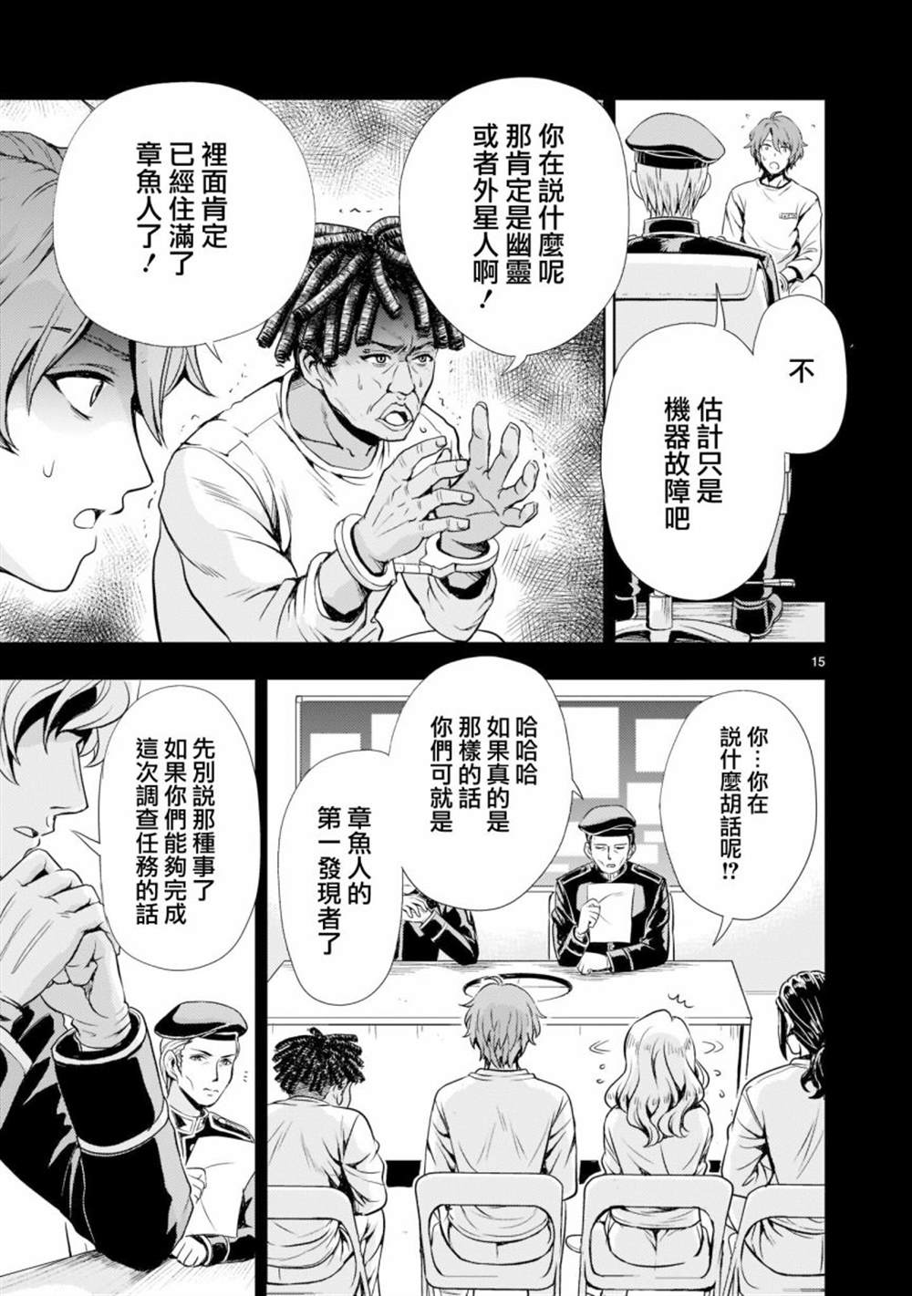 机动绝记高达SEQUEL 第3话 第14页