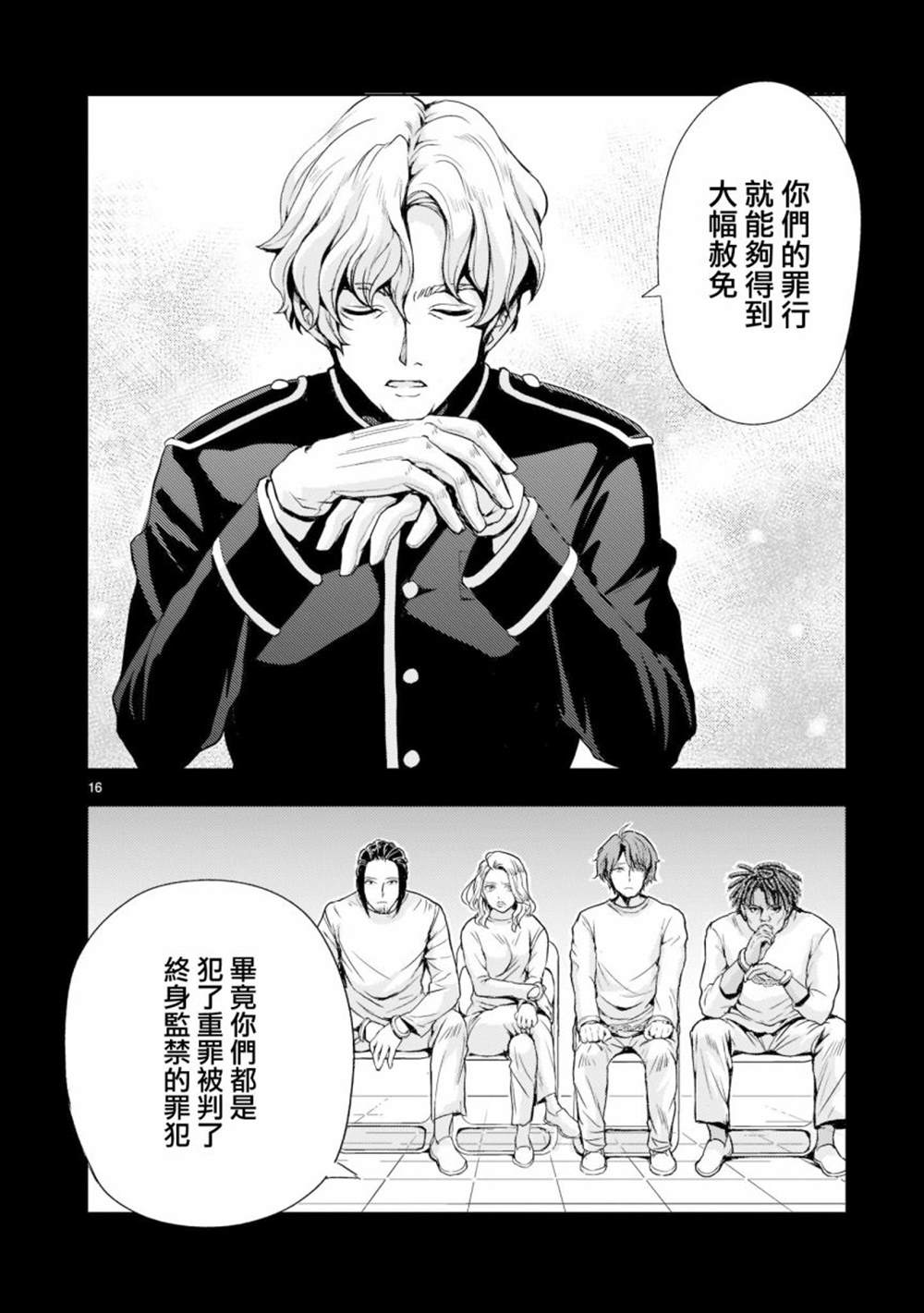 机动绝记高达SEQUEL 第3话 第15页