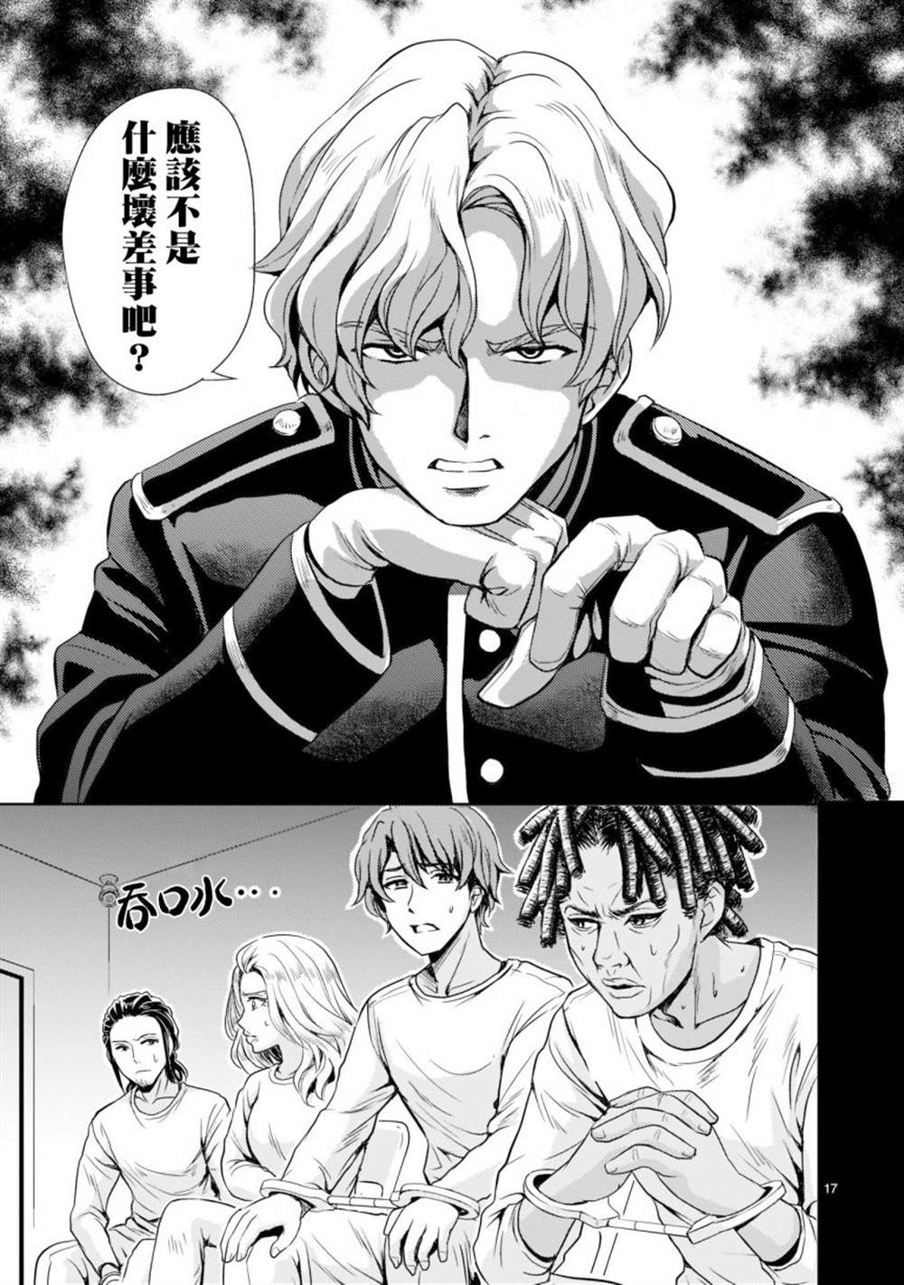 机动绝记高达SEQUEL 第3话 第16页