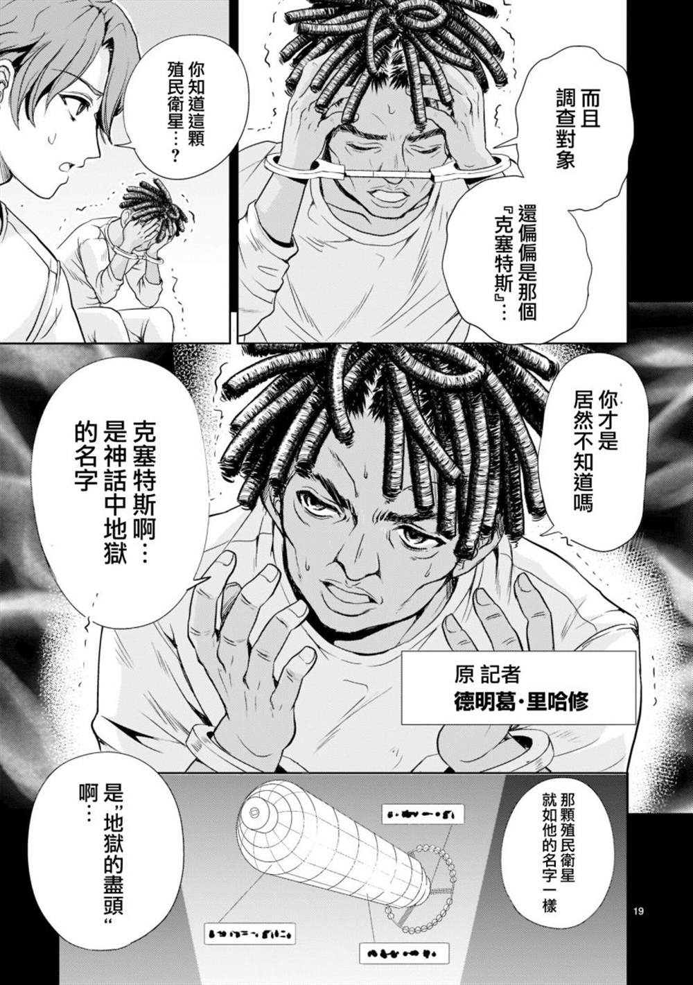 机动绝记高达SEQUEL 第3话 第18页
