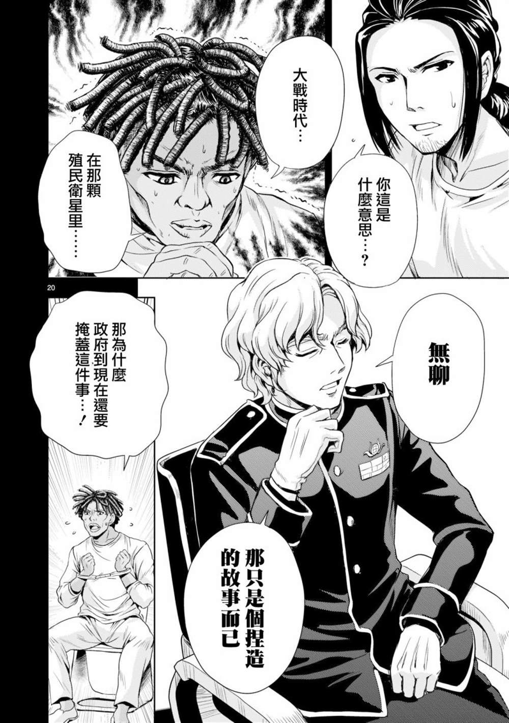 机动绝记高达SEQUEL 第3话 第19页
