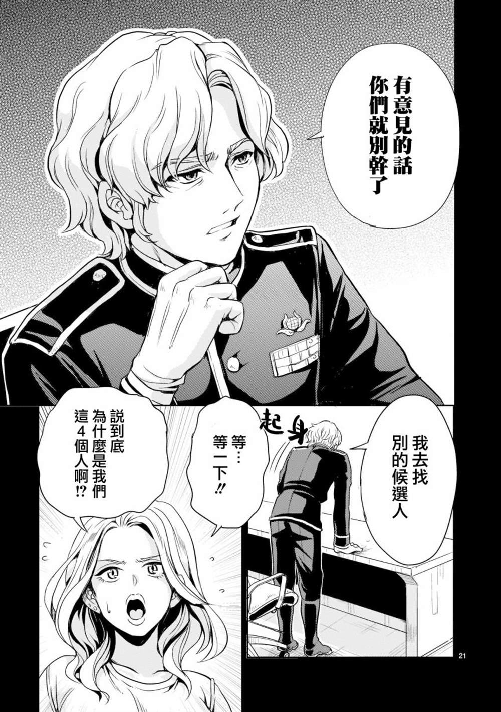 机动绝记高达SEQUEL 第3话 第20页