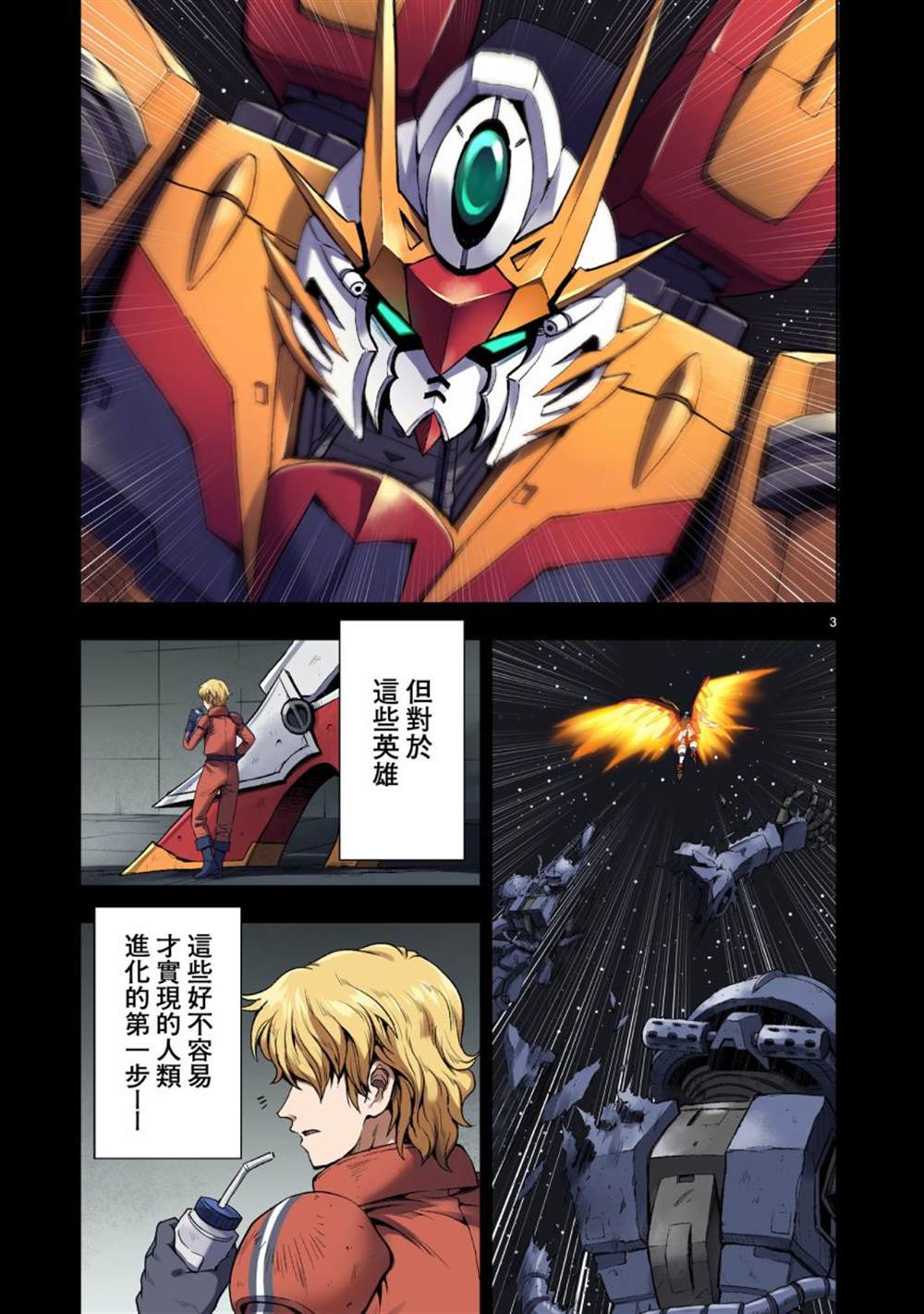 机动绝记高达SEQUEL 第3话 第3页