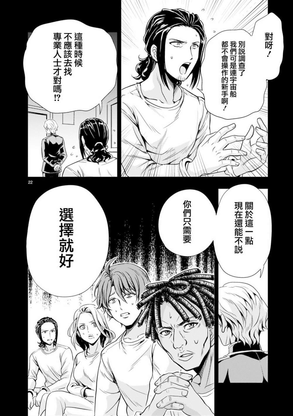 机动绝记高达SEQUEL 第3话 第21页