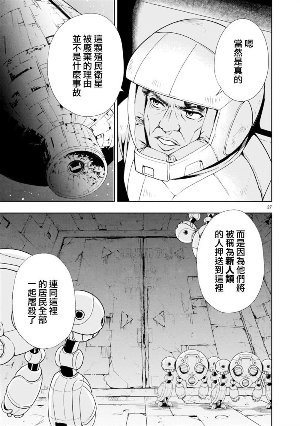 机动绝记高达SEQUEL 第3话 第26页