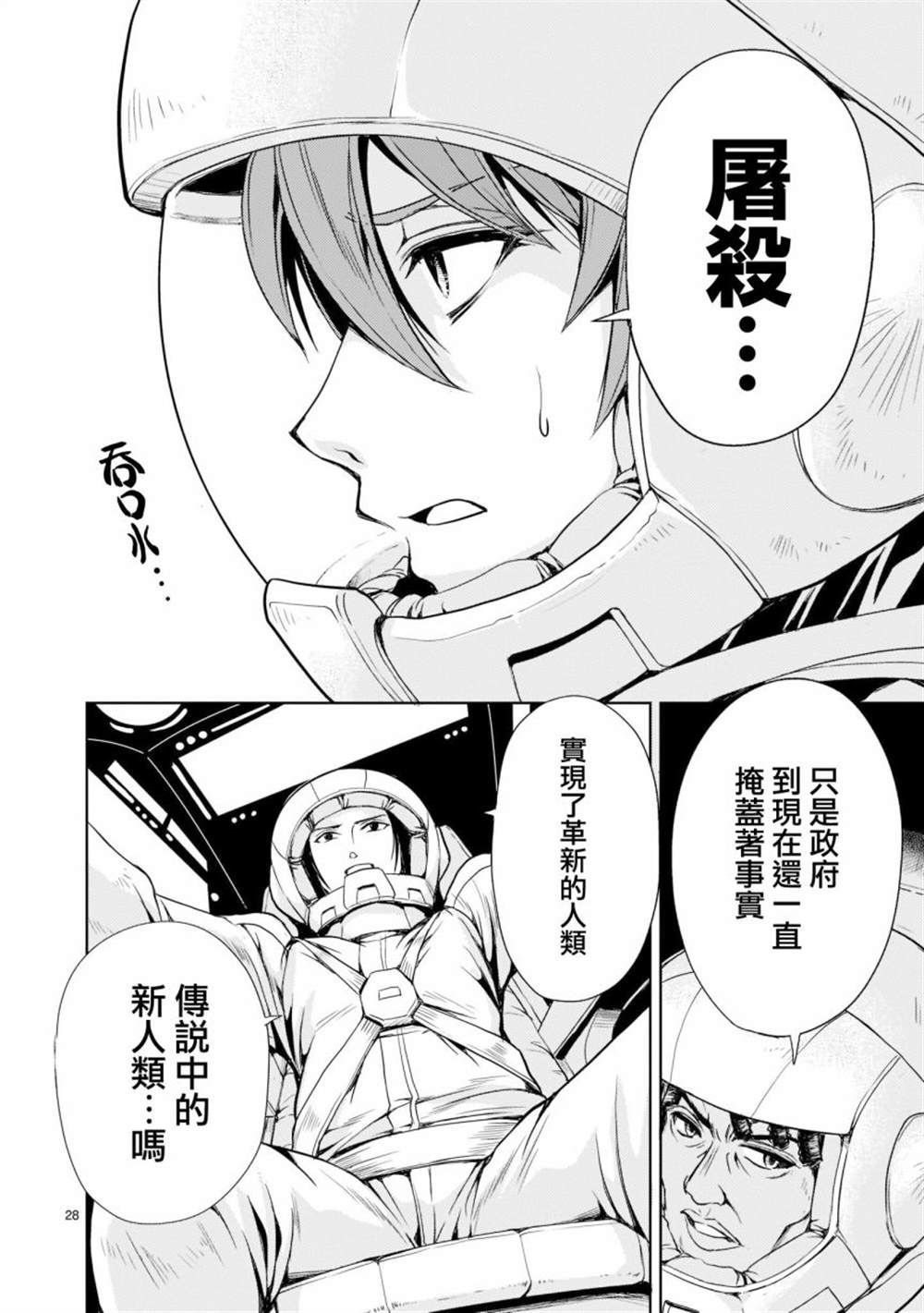 机动绝记高达SEQUEL 第3话 第27页