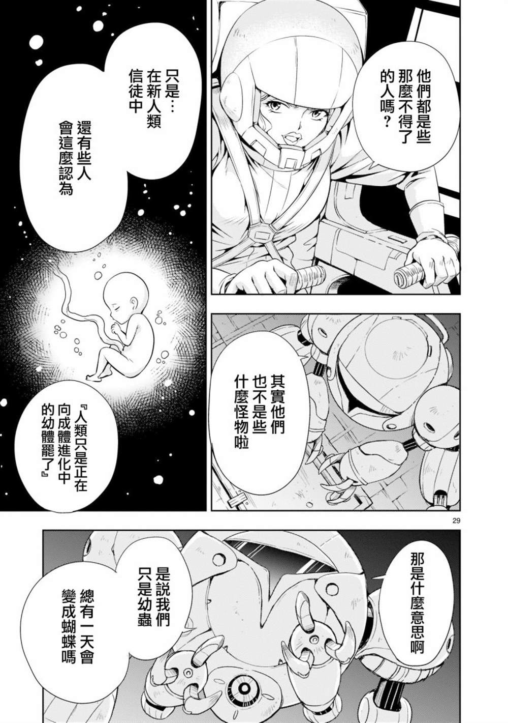 机动绝记高达SEQUEL 第3话 第28页