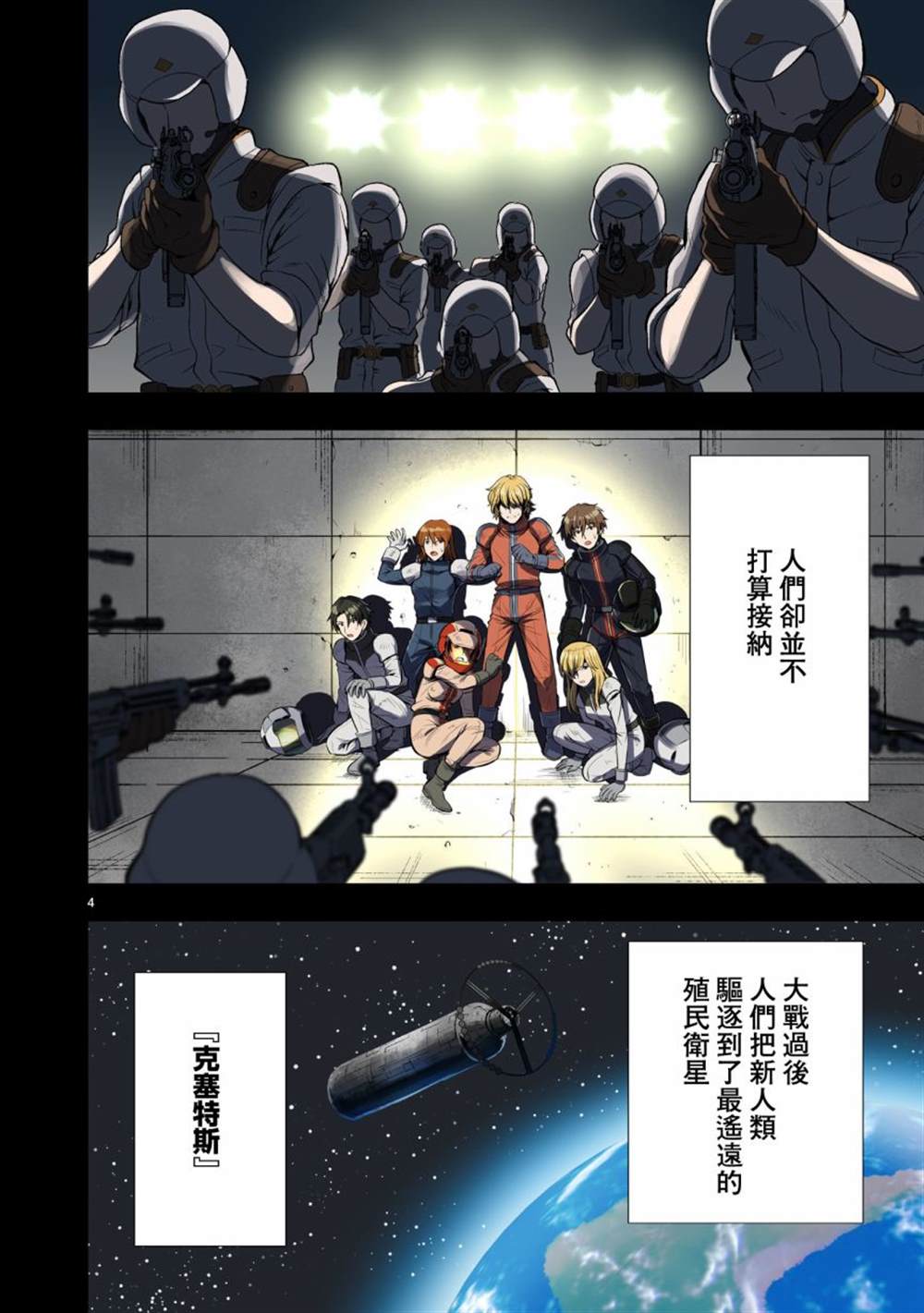 机动绝记高达SEQUEL 第3话 第4页