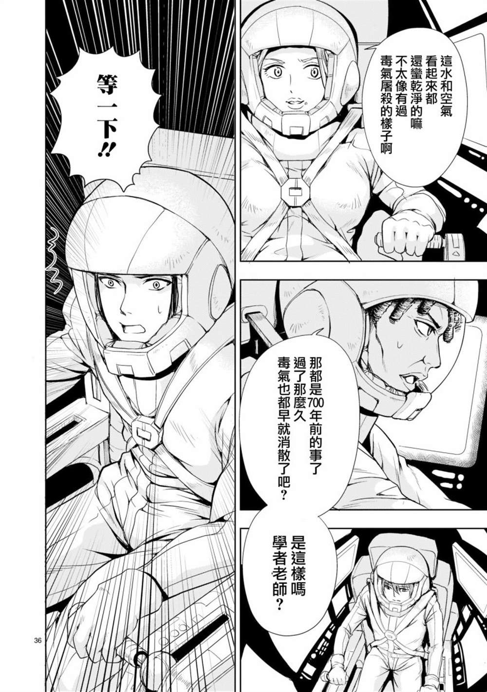 机动绝记高达SEQUEL 第3话 第35页