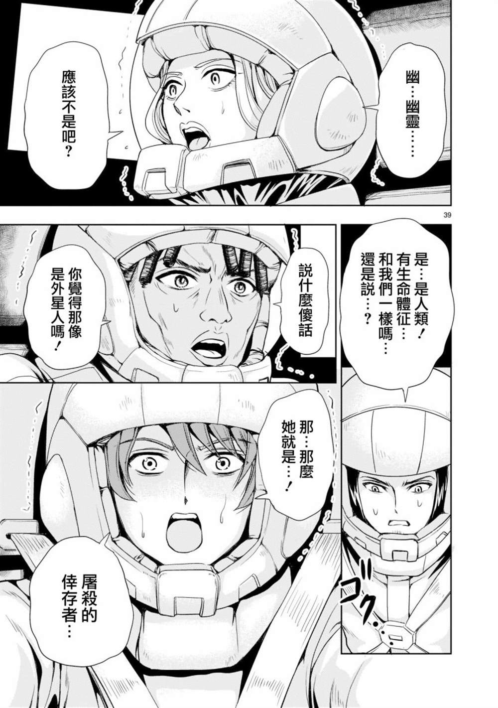 机动绝记高达SEQUEL 第3话 第38页