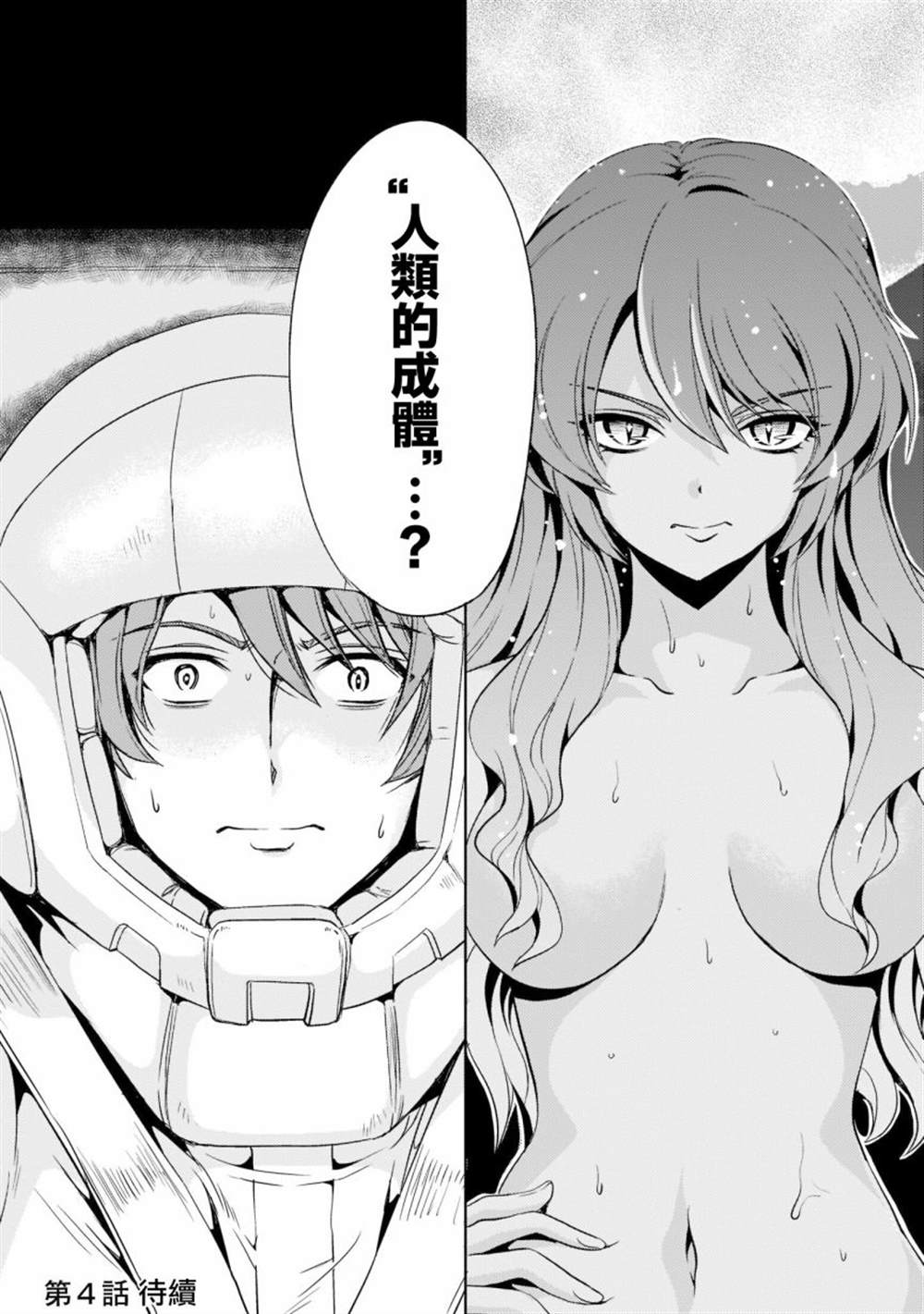 机动绝记高达SEQUEL 第3话 第39页