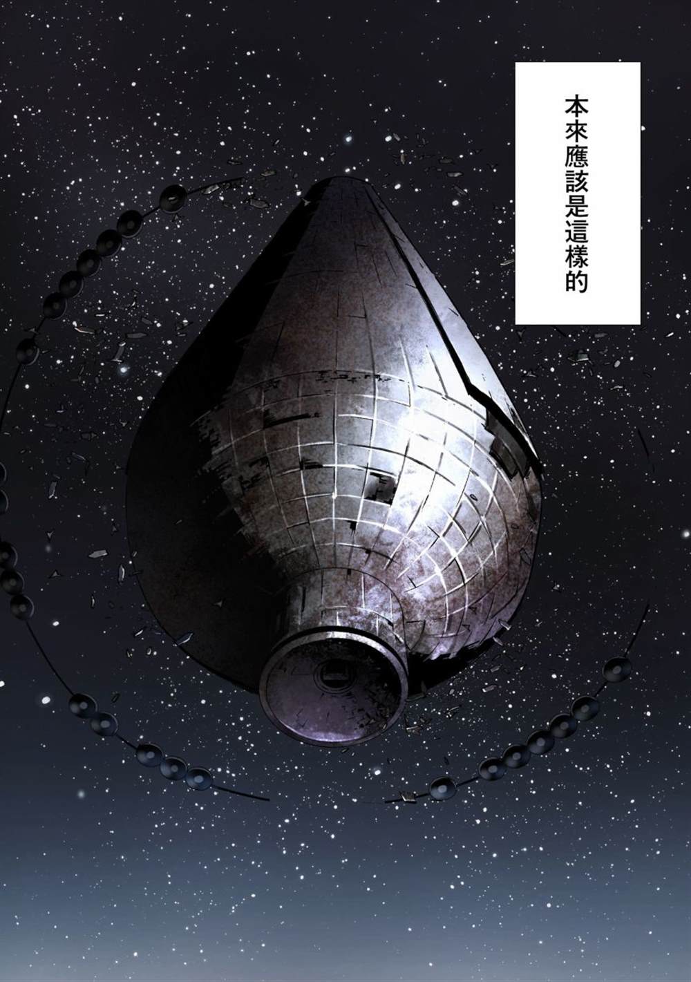机动绝记高达SEQUEL 第3话 第6页
