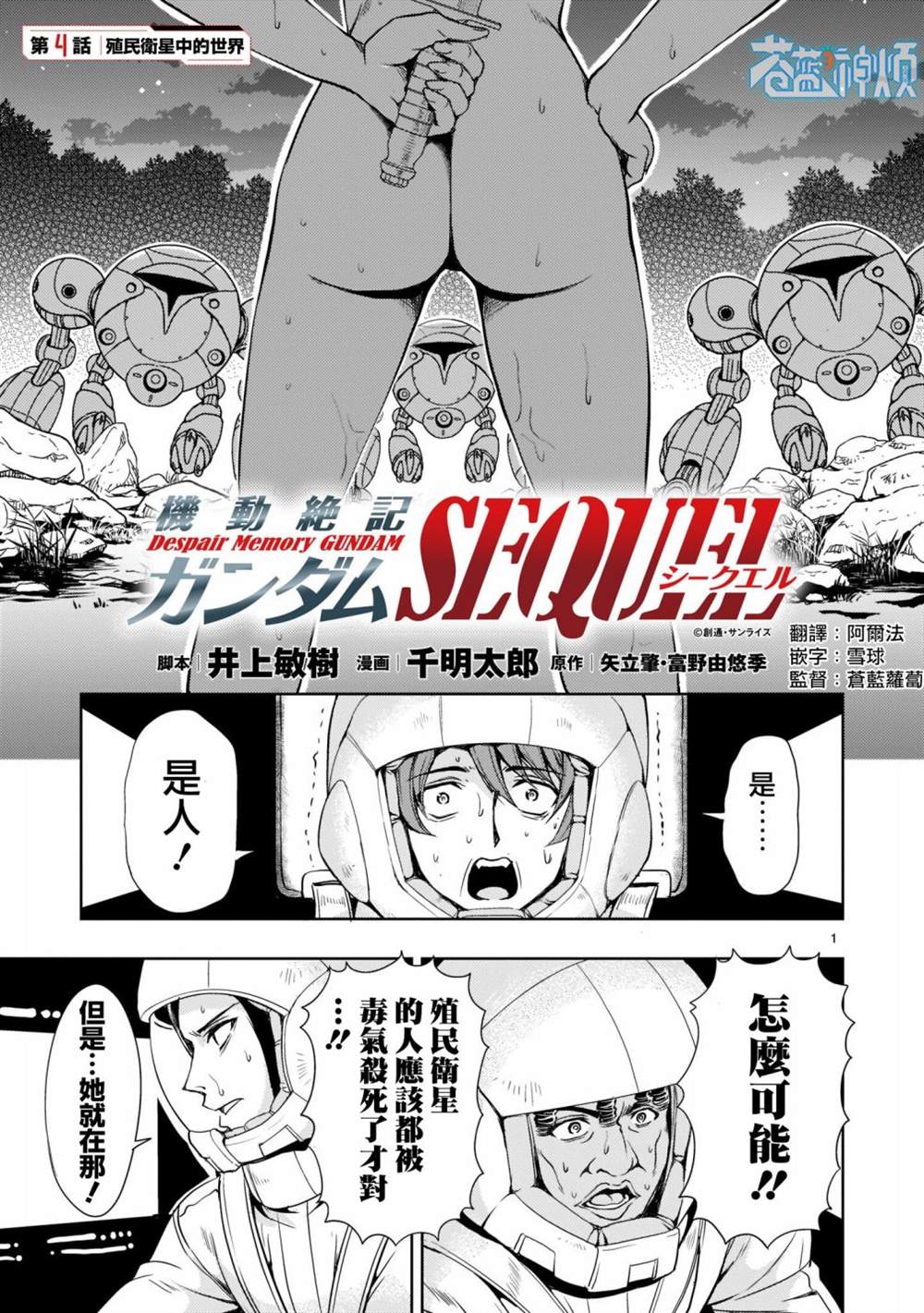机动绝记高达SEQUEL 第4话 第1页