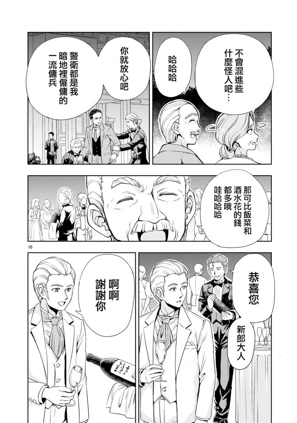机动绝记高达SEQUEL 第4话 第16页