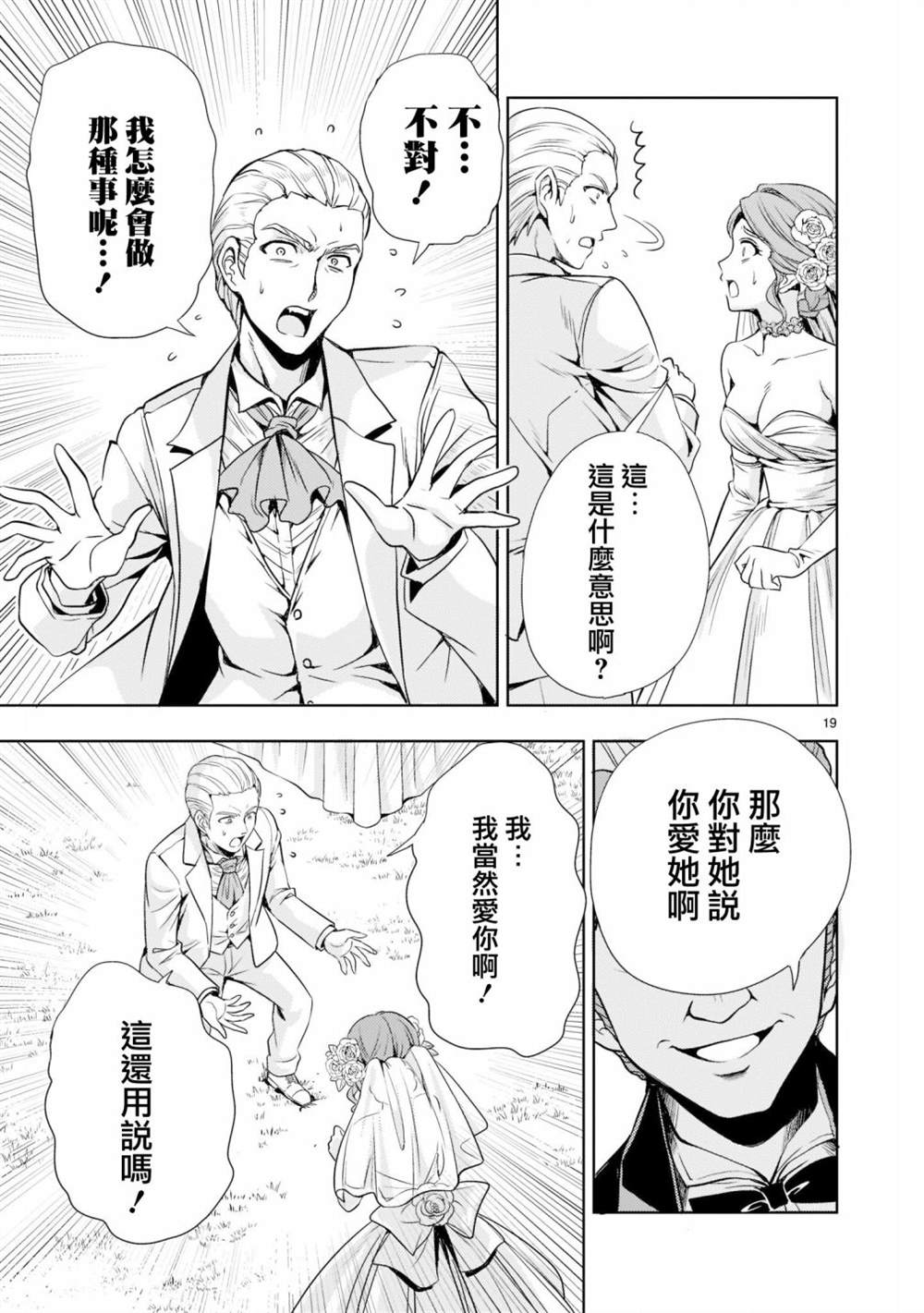 机动绝记高达SEQUEL 第4话 第19页