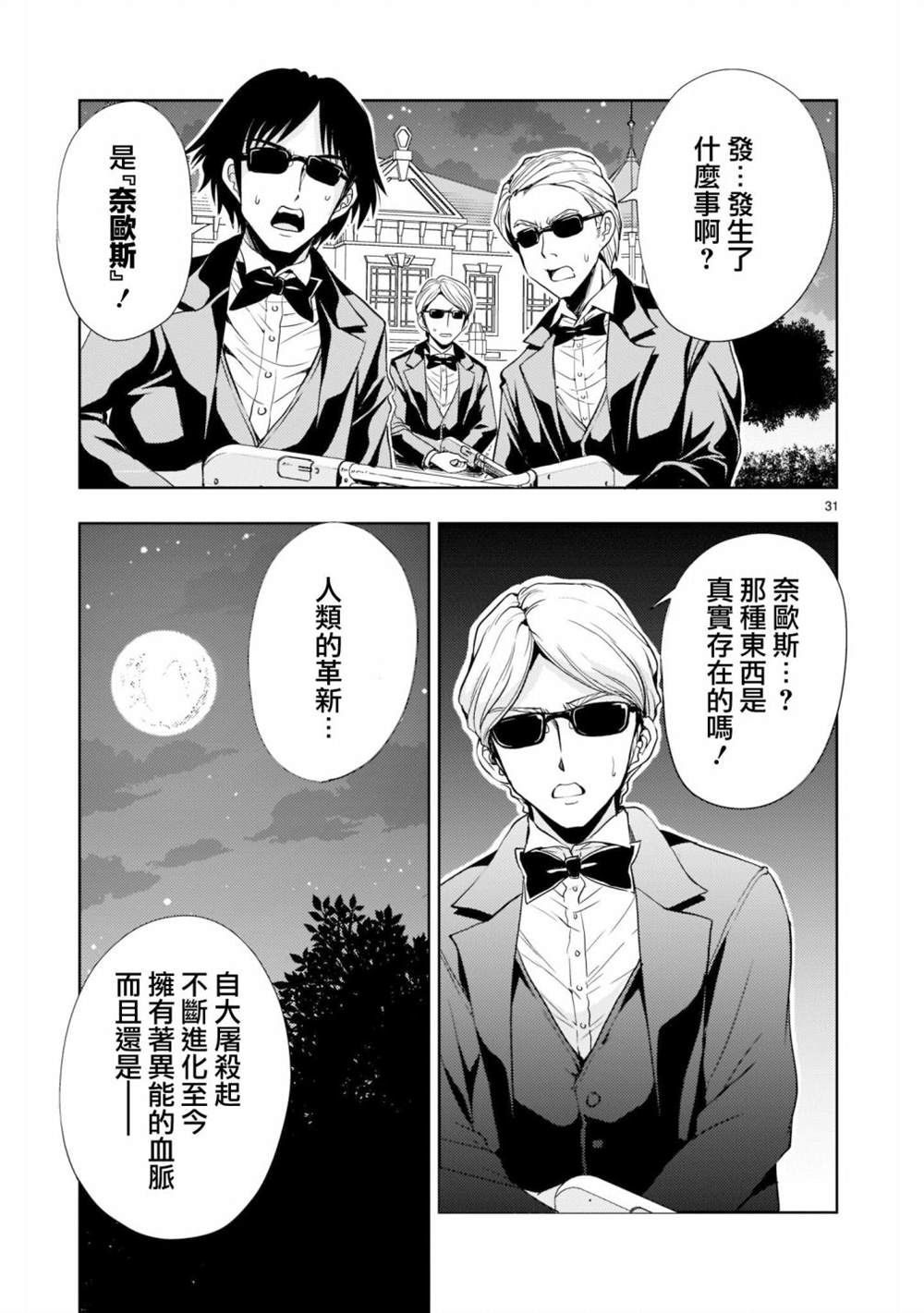 机动绝记高达SEQUEL 第4话 第31页