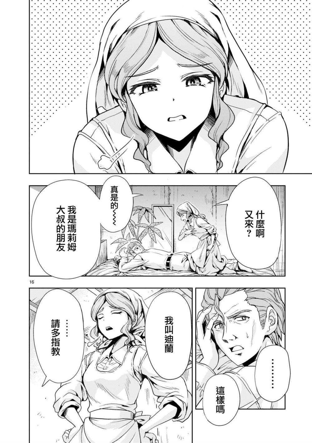 机动绝记高达SEQUEL 第5话 第16页
