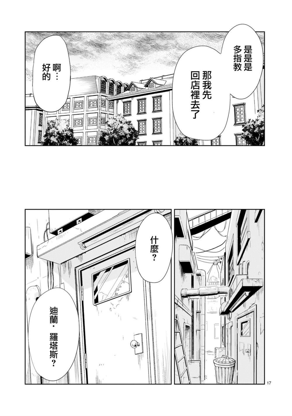 机动绝记高达SEQUEL 第5话 第17页