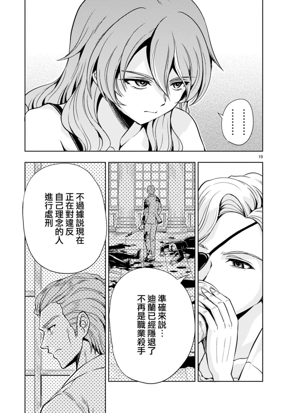 机动绝记高达SEQUEL 第5话 第19页