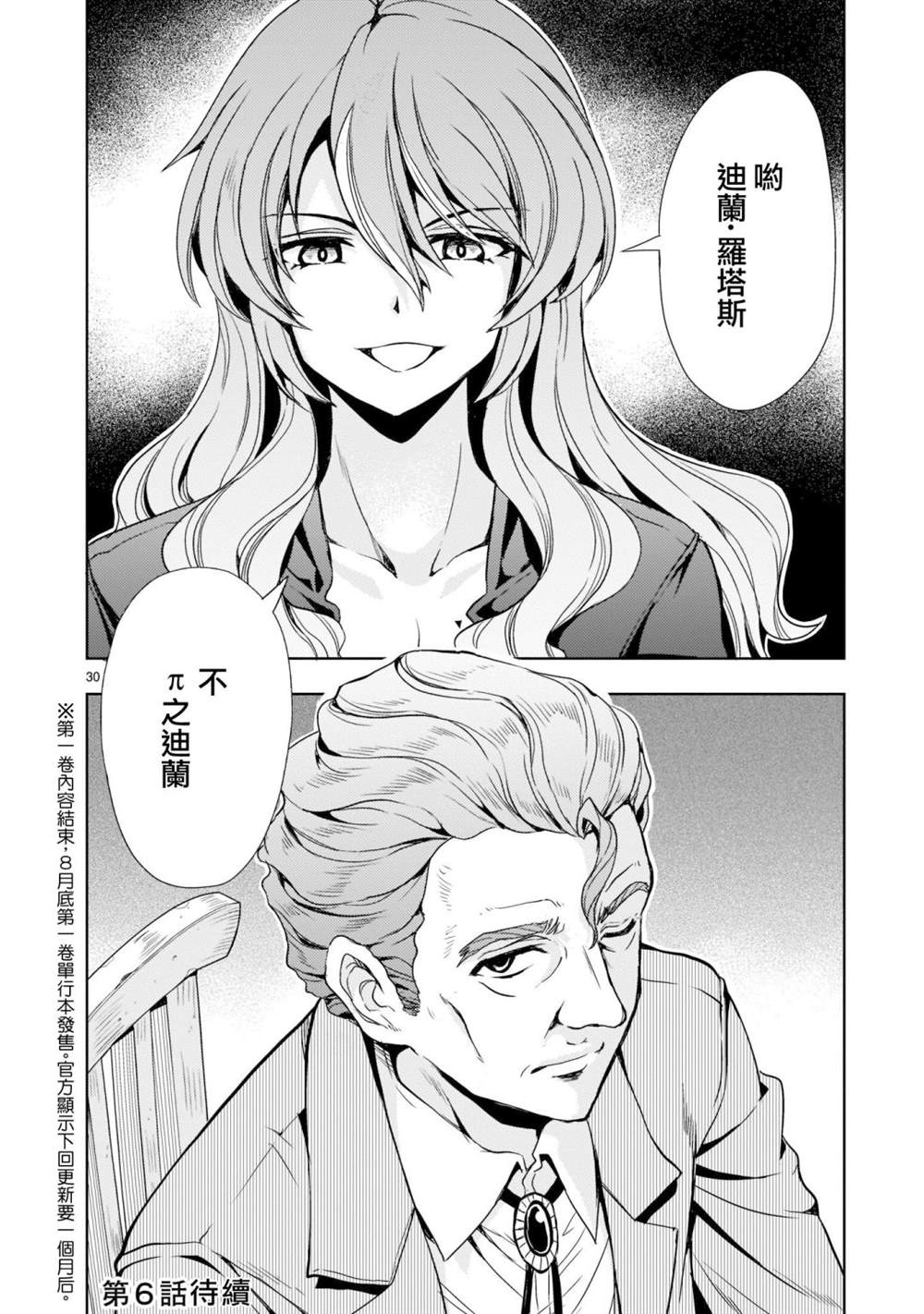 机动绝记高达SEQUEL 第5话 第30页