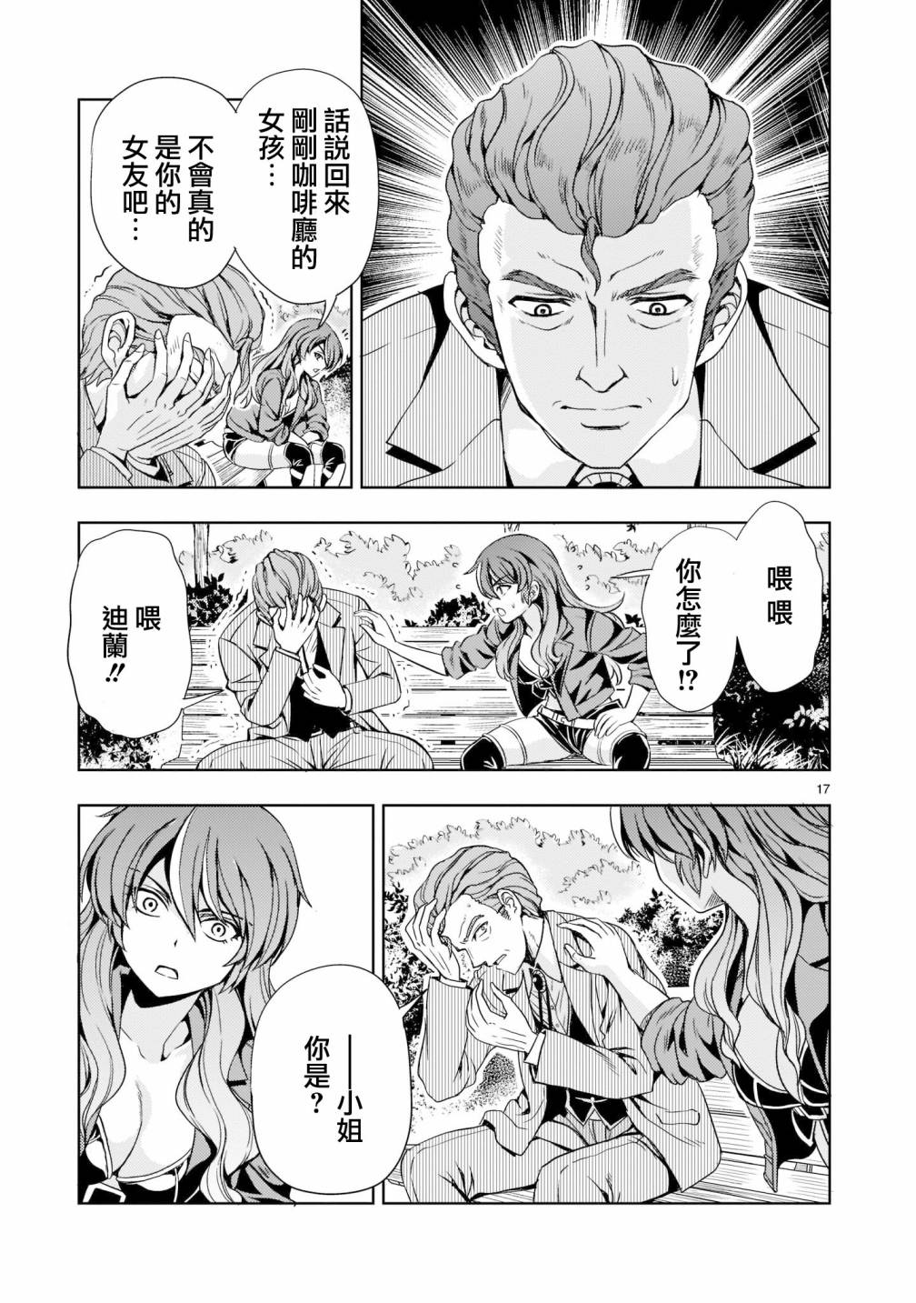 机动绝记高达SEQUEL 第6话 第17页