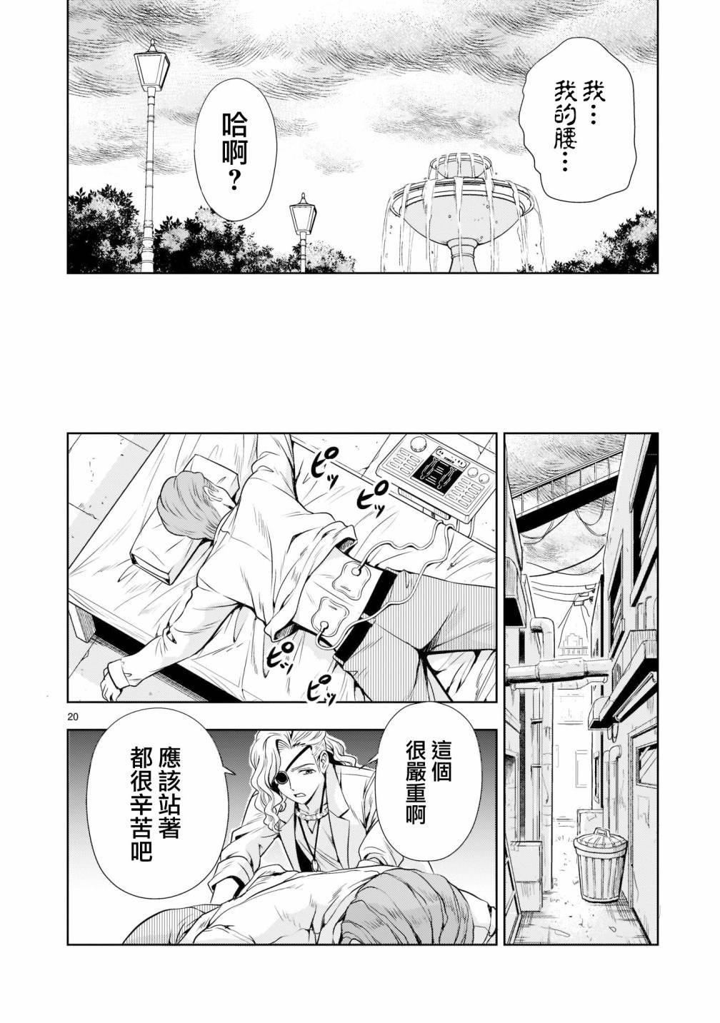 机动绝记高达SEQUEL 第6话 第20页