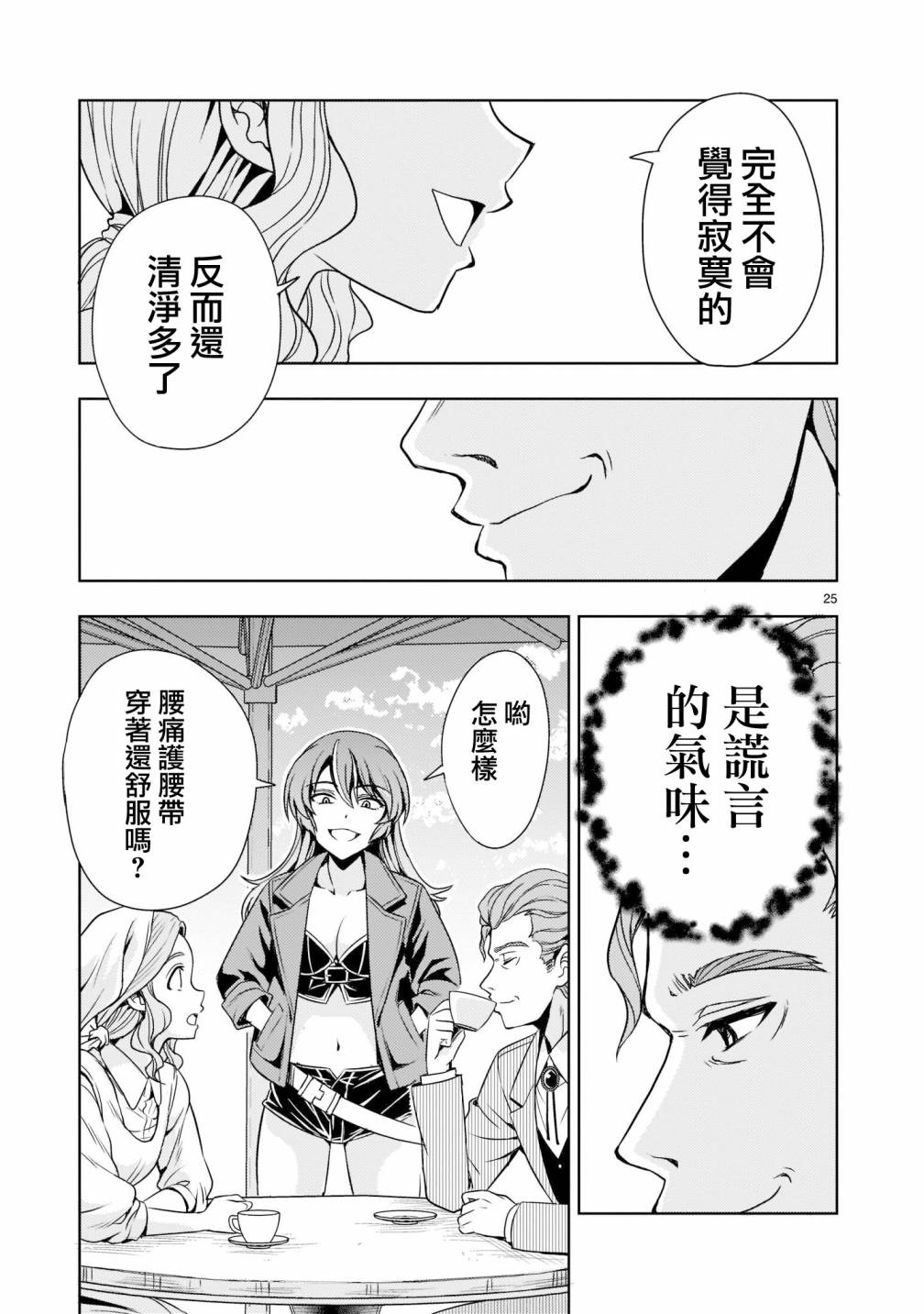 机动绝记高达SEQUEL 第6话 第25页