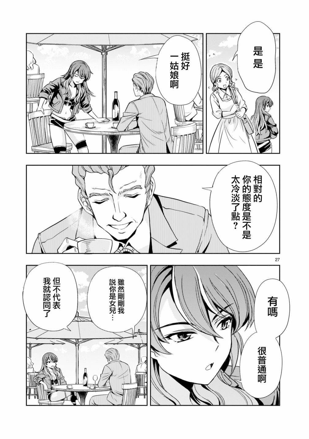 机动绝记高达SEQUEL 第6话 第27页