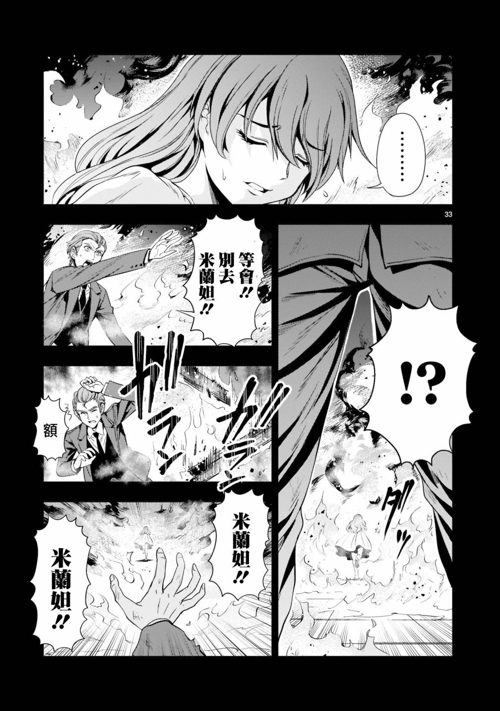 机动绝记高达SEQUEL 第6话 第33页