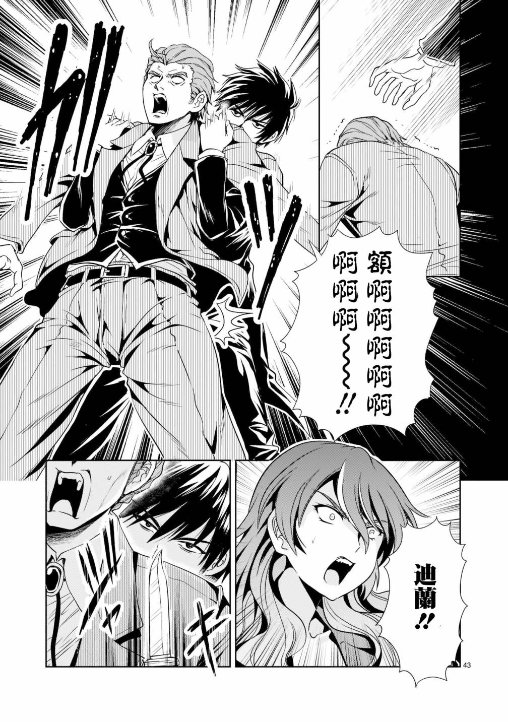 机动绝记高达SEQUEL 第6话 第43页