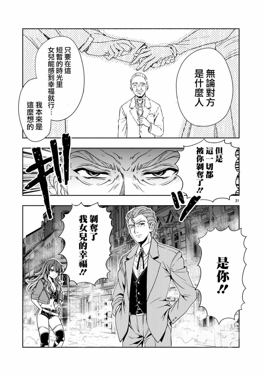 机动绝记高达SEQUEL 第7话 第32页