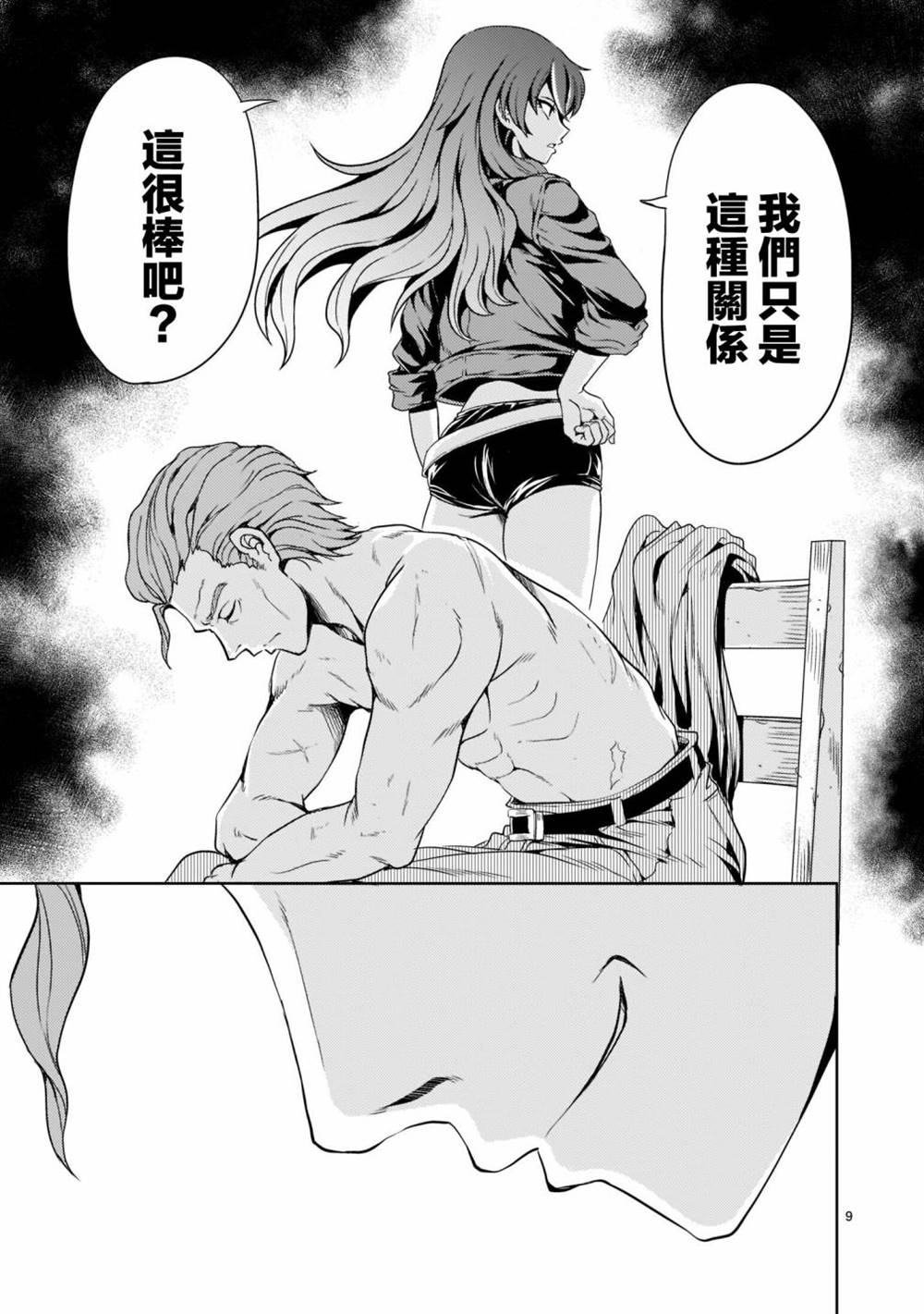 机动绝记高达SEQUEL 第7话 第10页