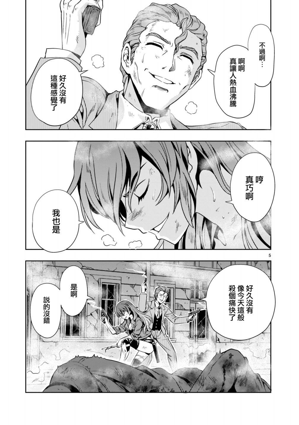 机动绝记高达SEQUEL 第8话 第5页