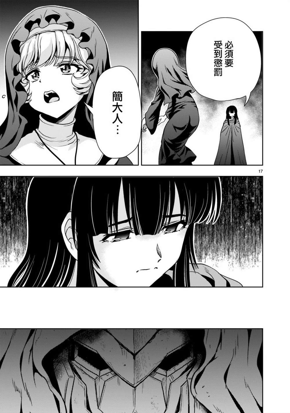 机动绝记高达SEQUEL 第9话 第17页