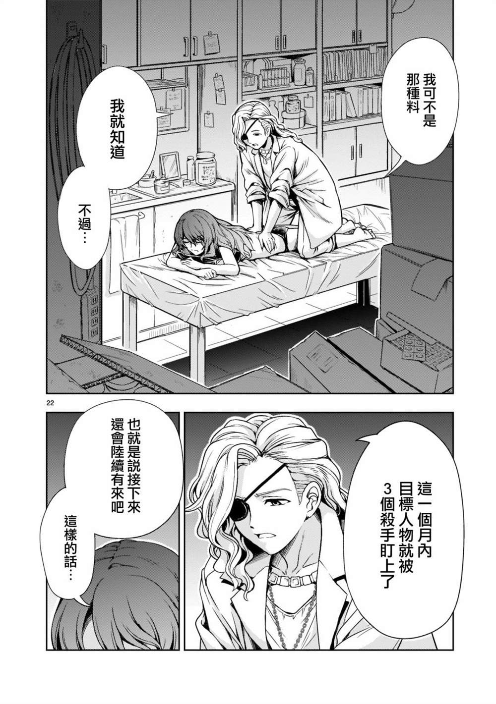 机动绝记高达SEQUEL 第9话 第22页