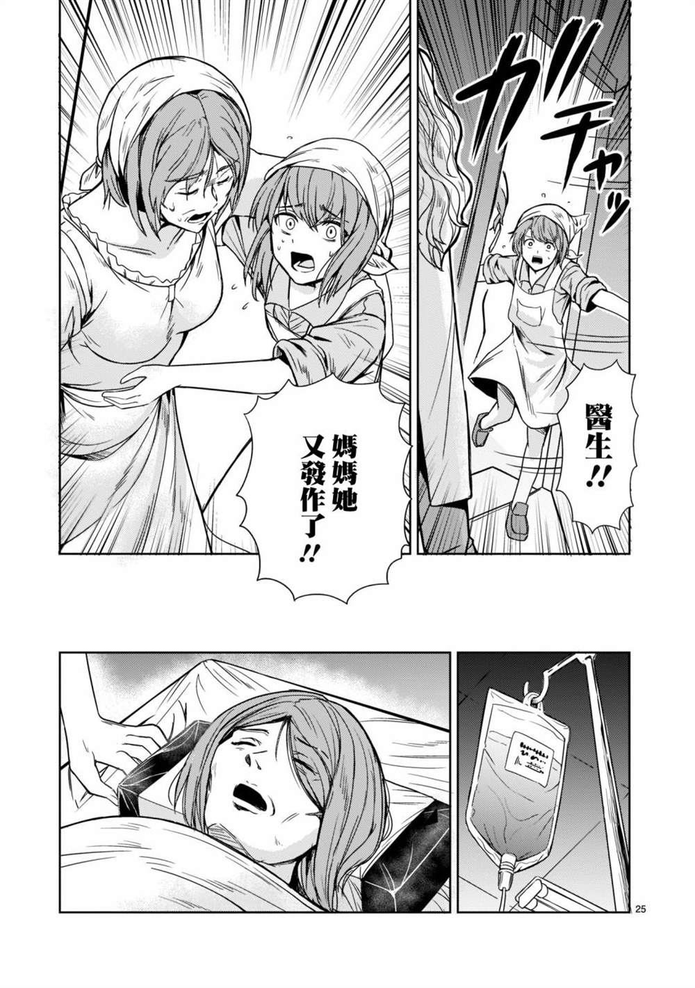 机动绝记高达SEQUEL 第9话 第25页