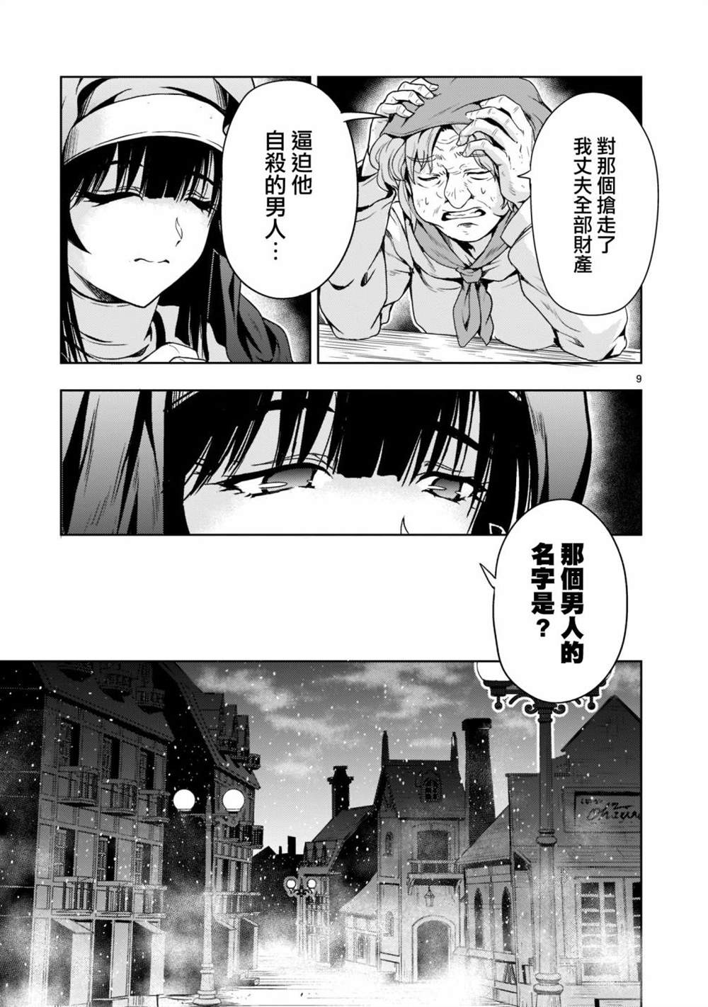 机动绝记高达SEQUEL 第9话 第9页