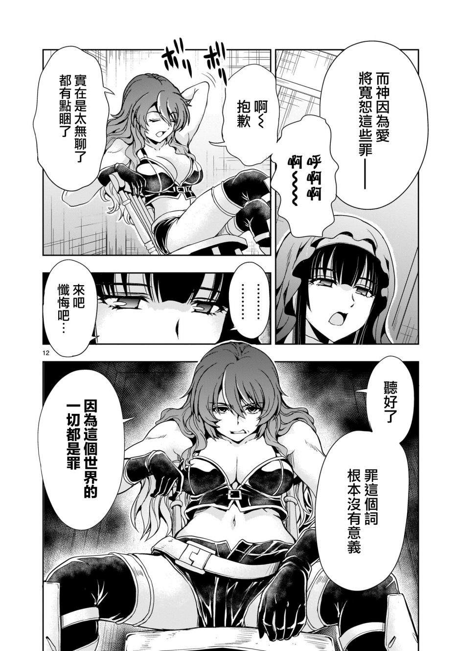 机动绝记高达SEQUEL 第10话 第12页
