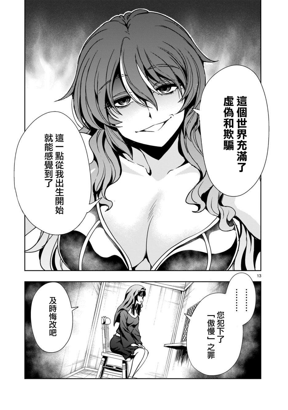 机动绝记高达SEQUEL 第10话 第13页