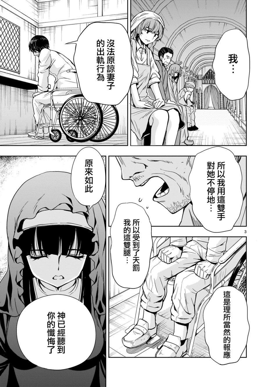 机动绝记高达SEQUEL 第10话 第3页