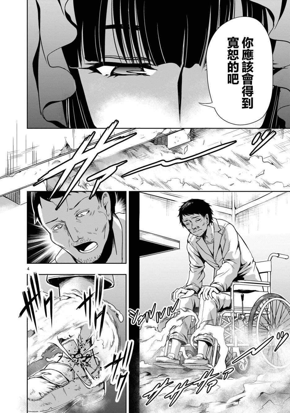 机动绝记高达SEQUEL 第10话 第4页