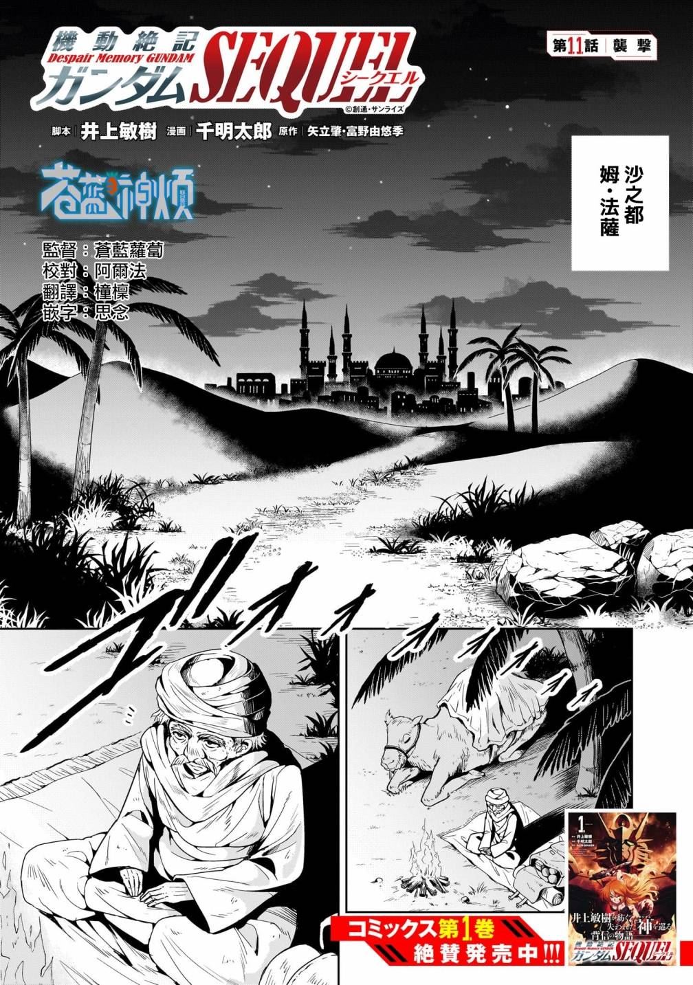 机动绝记高达SEQUEL 第11话 第1页