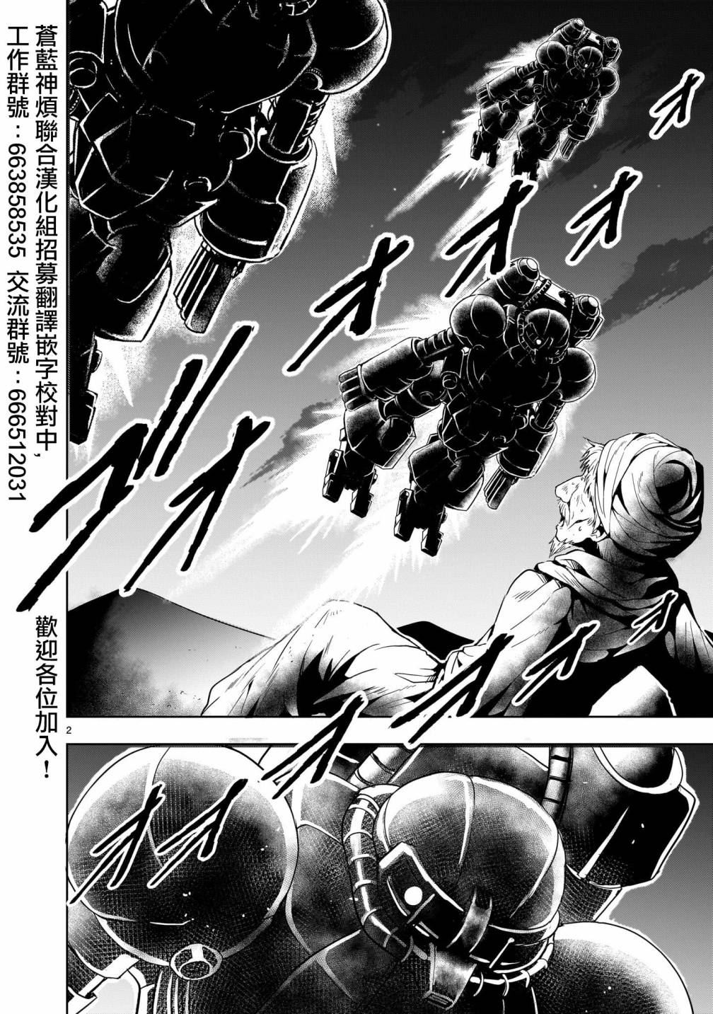 机动绝记高达SEQUEL 第11话 第2页