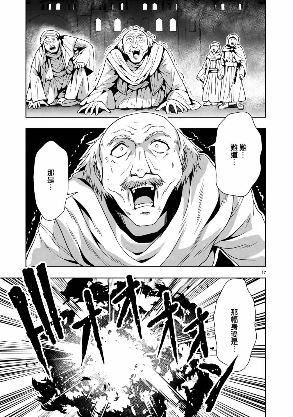 机动绝记高达SEQUEL 第11话 第16页