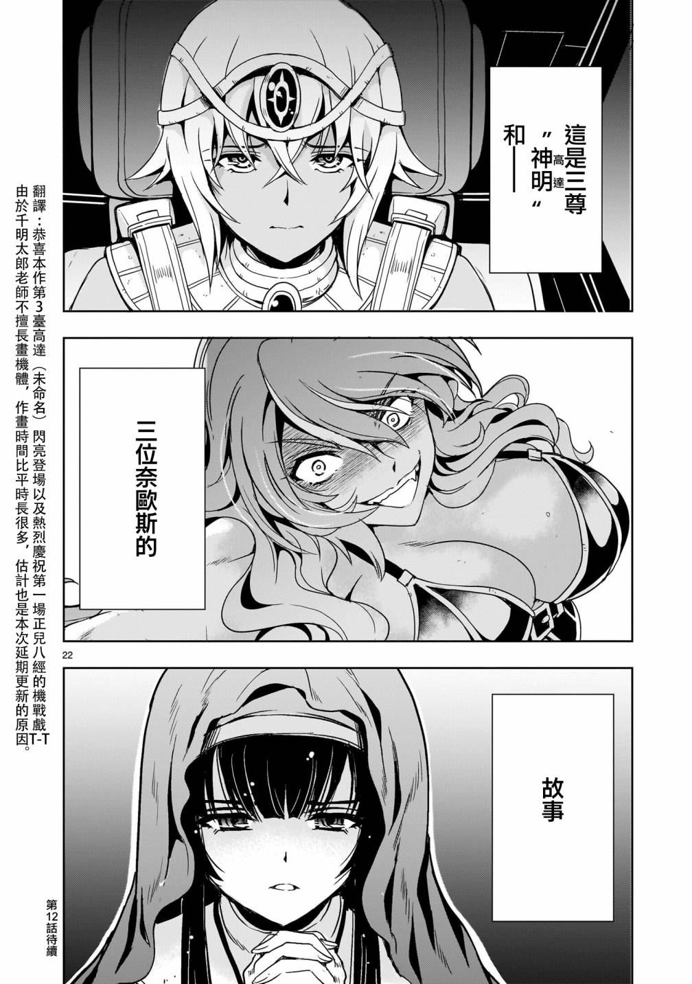机动绝记高达SEQUEL 第11话 第20页