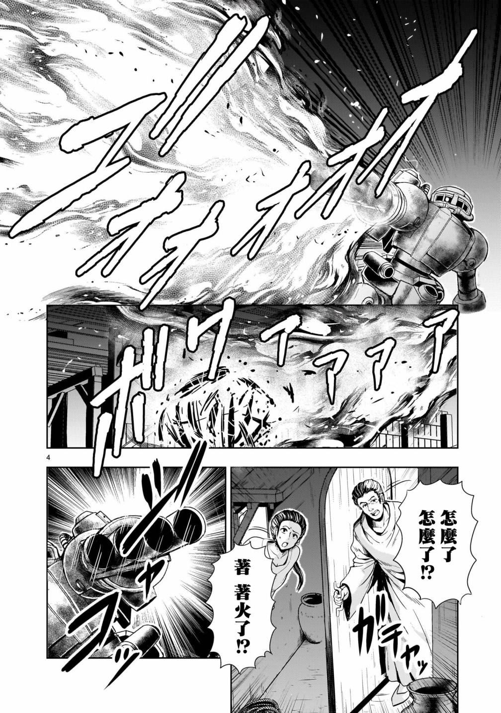 机动绝记高达SEQUEL 第11话 第4页