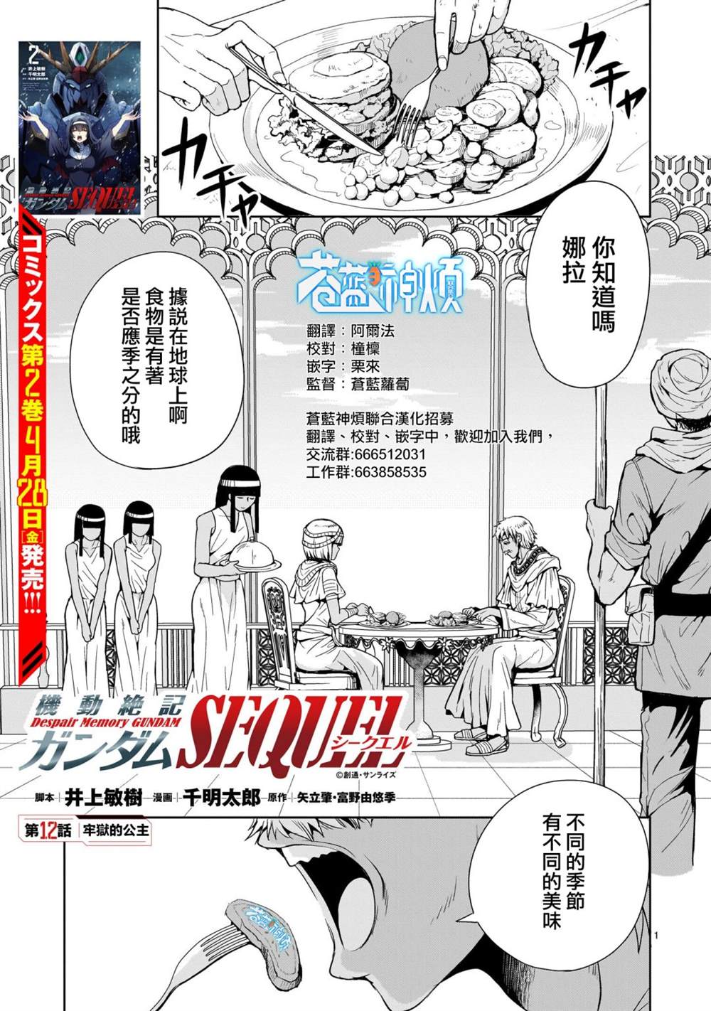机动绝记高达SEQUEL 第12话 第1页