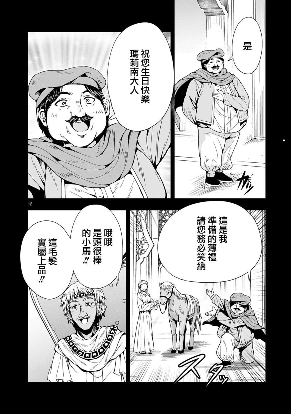 机动绝记高达SEQUEL 第12话 第12页